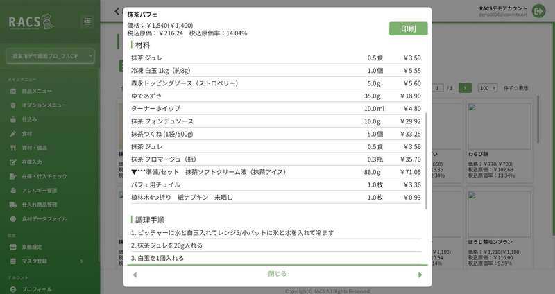 レシピ管理