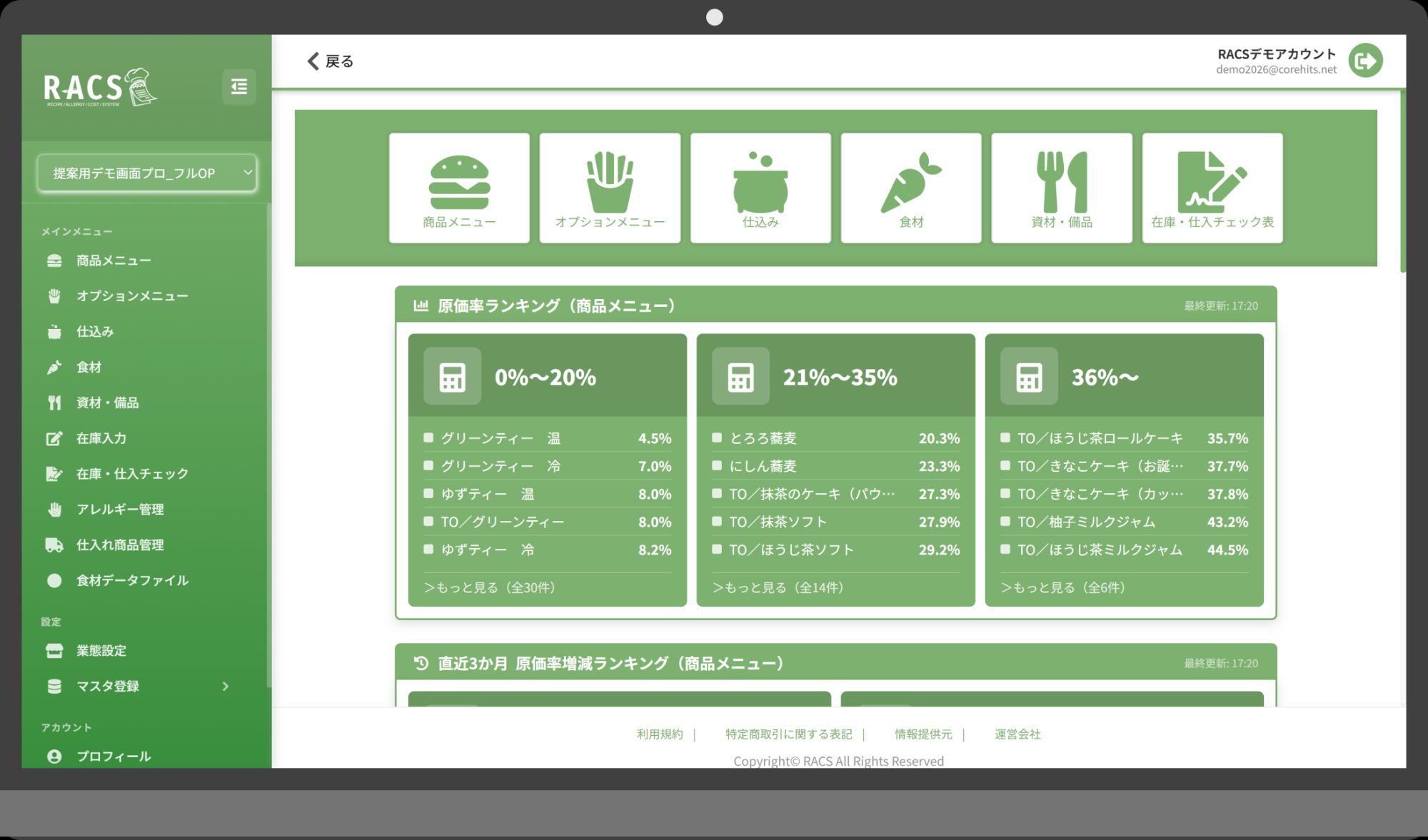 RACS PC画面