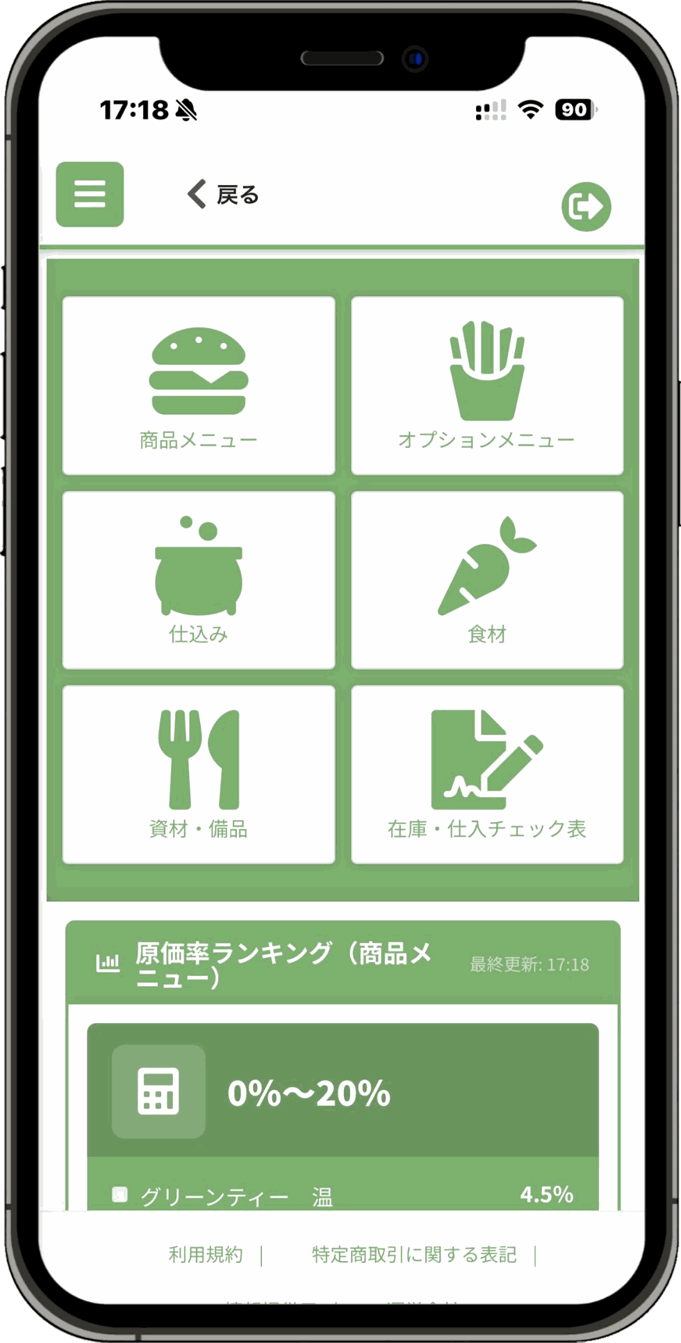 RACS スマホ画面